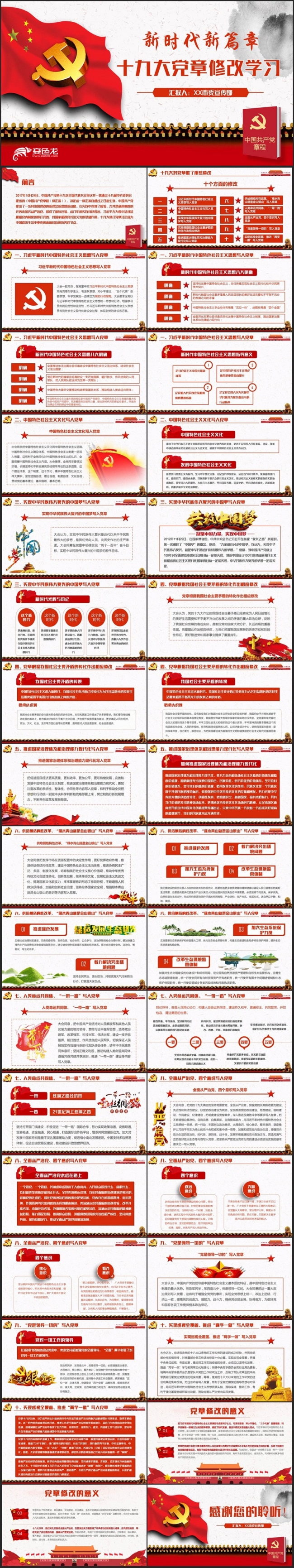 【新章程】十九大党章修改专题学习党课PPT