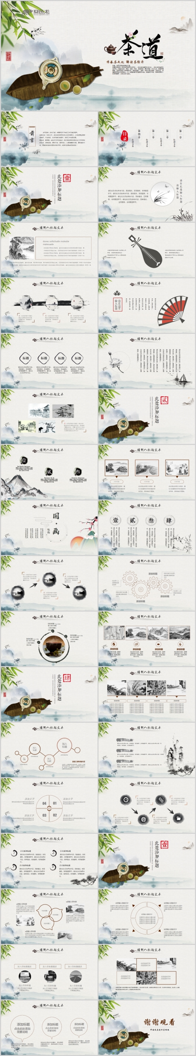 唯美水墨古香古色茶艺茶道茶文化PPT