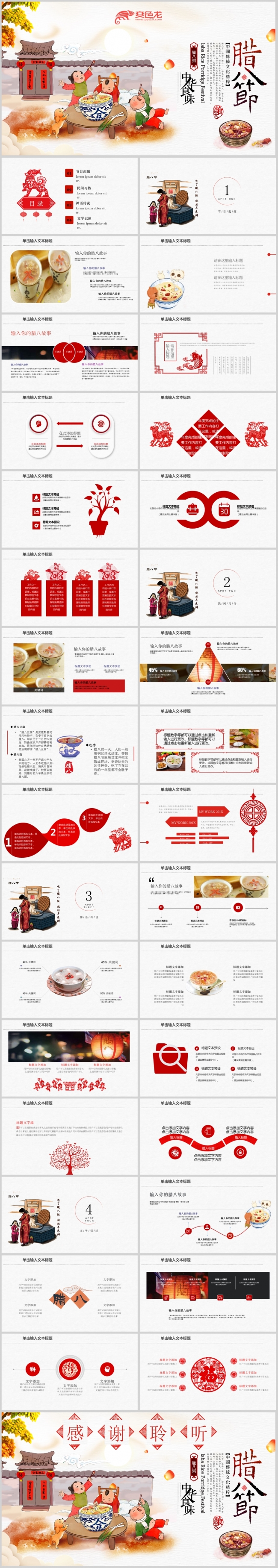 腊八节的由来习俗PPT主题班会