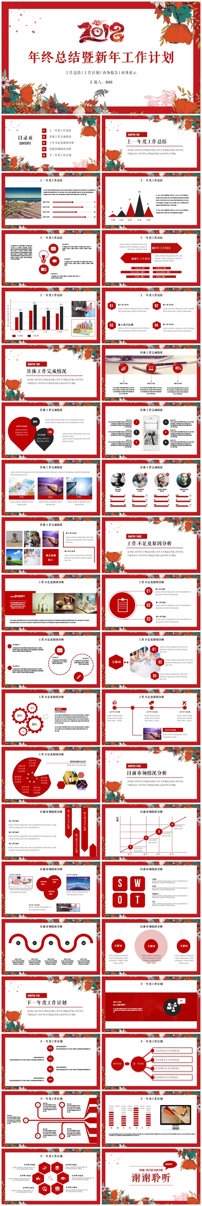 【喜庆中国年】时尚中国风2018工作计划年终汇报总结PPT