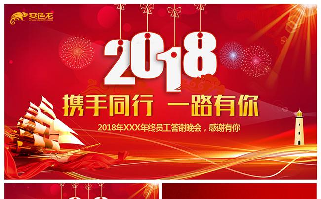 2018颁奖典礼员工表彰大会开门红年终总结PPT缩略图
