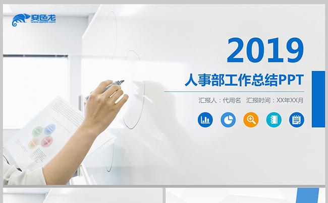 人事部年终工作总结商务PPT缩略图
