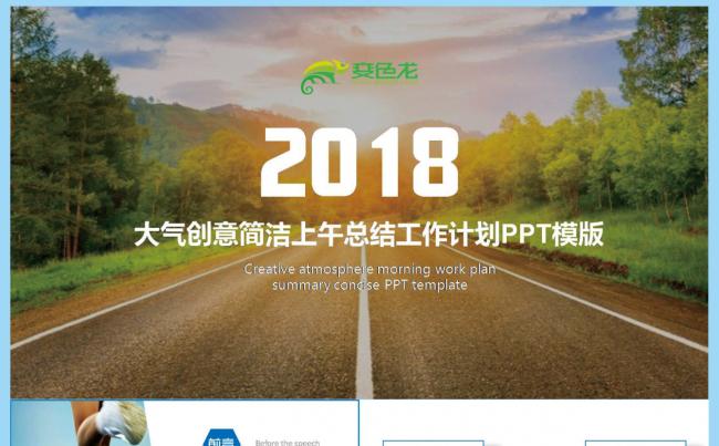 2018工作总结汇报ppt缩略图