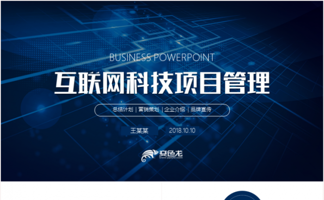 时尚大气大数据商务科技云计算互联网工作PPT模板缩略图