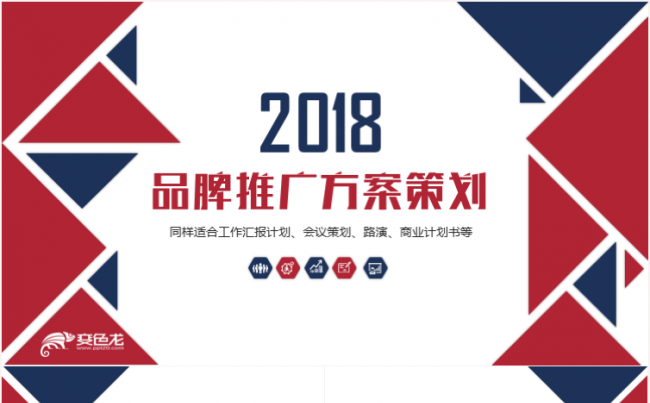 创意大气品牌推广策划商业计划书路演发布会PPT模板缩略图