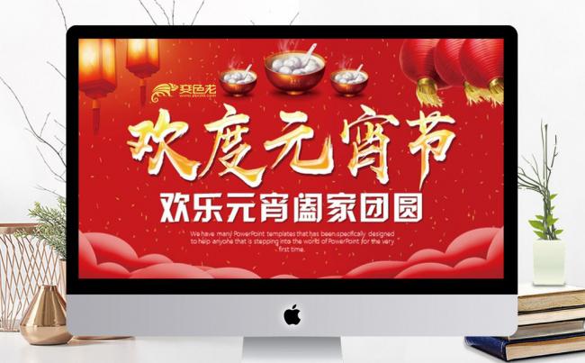 2018元宵晚会策划PPT模板缩略图