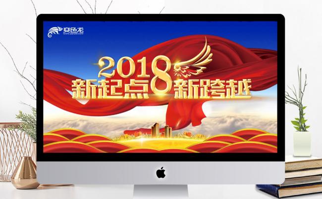 2018新起点新跨越PPT模板缩略图