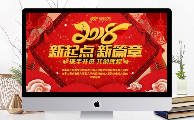 2018新起点新篇章PPT模板缩略图