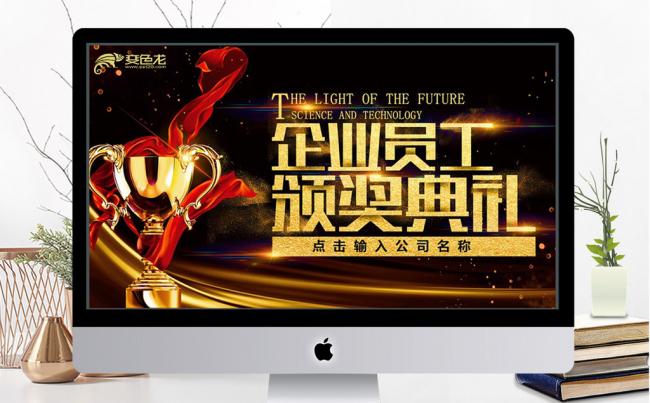 2018企业员工年度颁奖典礼ppt模板缩略图