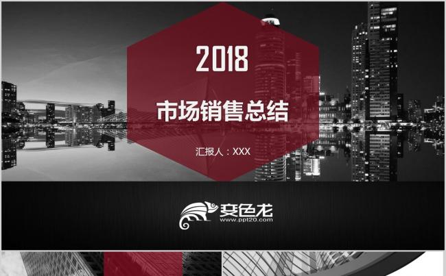  红黑年度工作总结计划销售汇报PPT模板缩略图