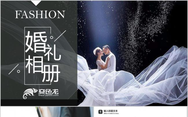 结婚恋爱相册画册展示PPT模板缩略图