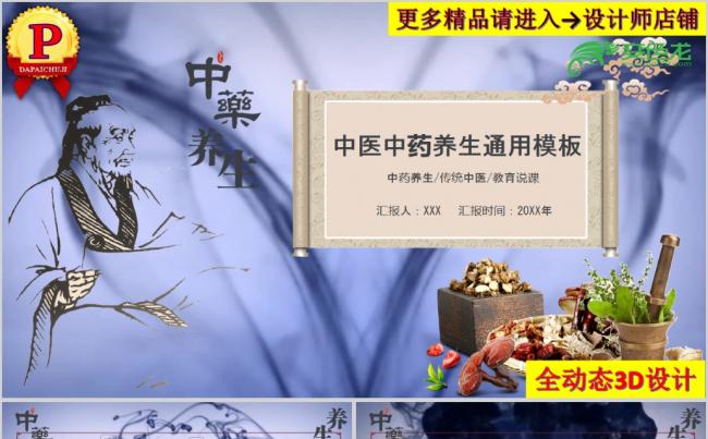 2018年传统中医中药养生针灸拔罐推拿按摩泡脚通用PPT模板缩略图