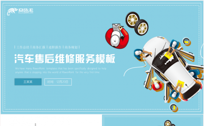 高端汽车销售保养汽车4S店汽车维修汽车保养PPT缩略图