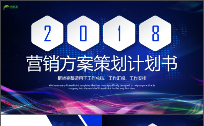 营销策划方案汇报述职报告计划总结通用商务架构完整商务汇报模板缩略图