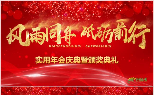 视频片头2018工作计划公司年会颁奖员工颁奖年终总结PPT缩略图
