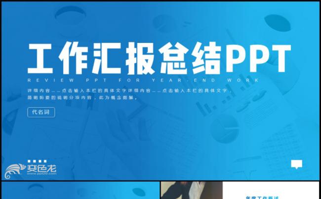 2018年蓝色商务年终工作总结PPT模板缩略图