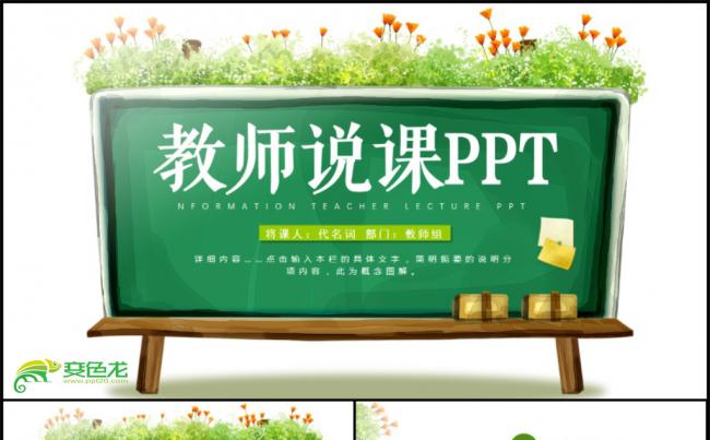 简约教育教学课程设计教师说课PPT模板缩略图