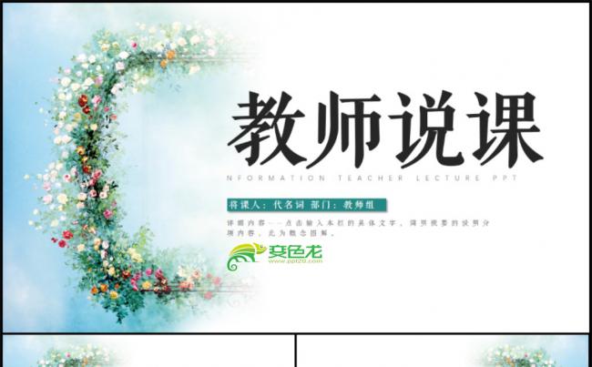 教师说课比赛课件教育教学公开课PPT模板缩略图