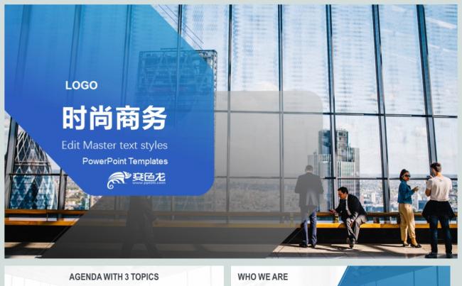 蓝色时尚商务工作总结PPT动态模板缩略图