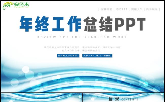 2018年终工作总结汇报新年计划PPT模板缩略图