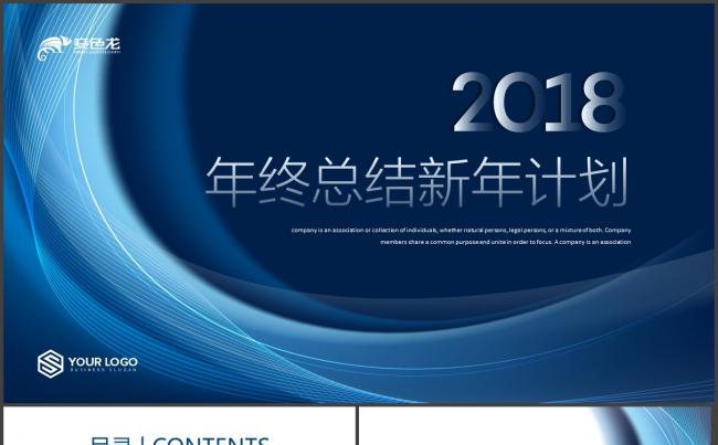 动感完整实用2018工作计划简约商务总结ppt模板缩略图