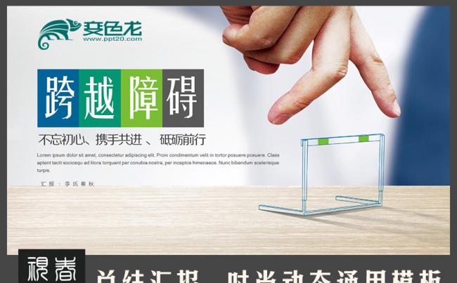 【春秋视觉】时尚动态总结计划工作报告商务演示培训讲座PPT缩略图