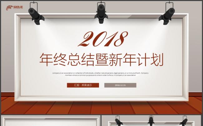 创意2018高端商务简约年终汇报工作总结PPT模板缩略图