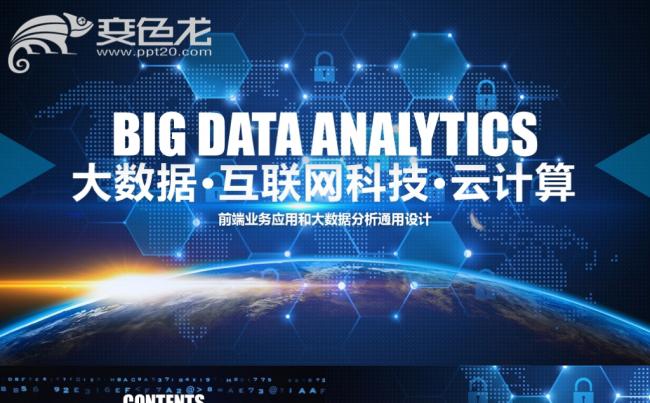 蓝色荧光互联网科技信息互联网云计算网络科技智慧城市模板缩略图
