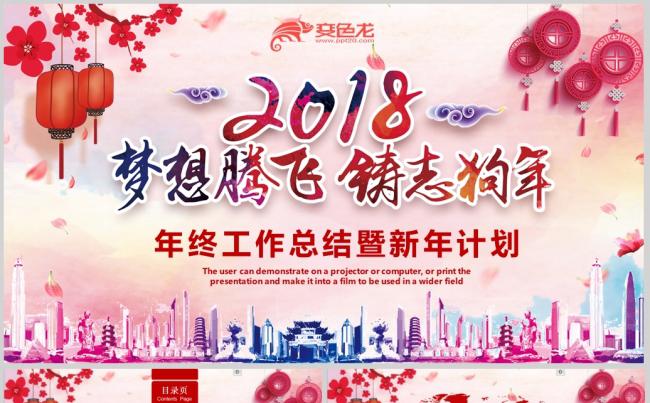  水彩剪纸2018狗年年终总结计划PPT缩略图