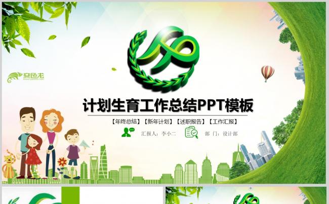 计划生育局2018年终总结新年计划PPT缩略图