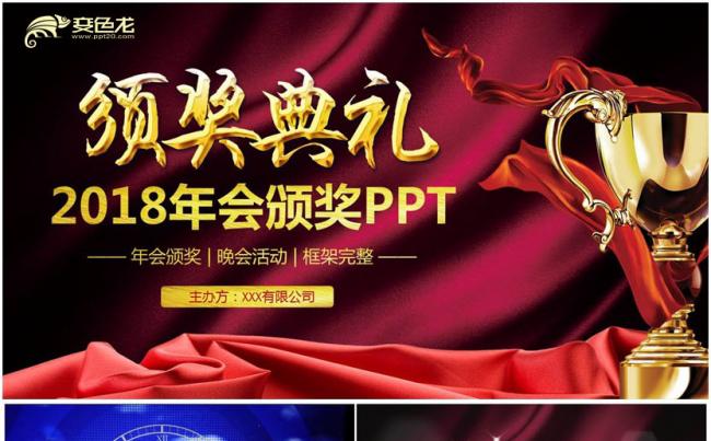 【2018颁奖典礼】紫色高端年会颁奖典礼员工表彰大会PPT缩略图