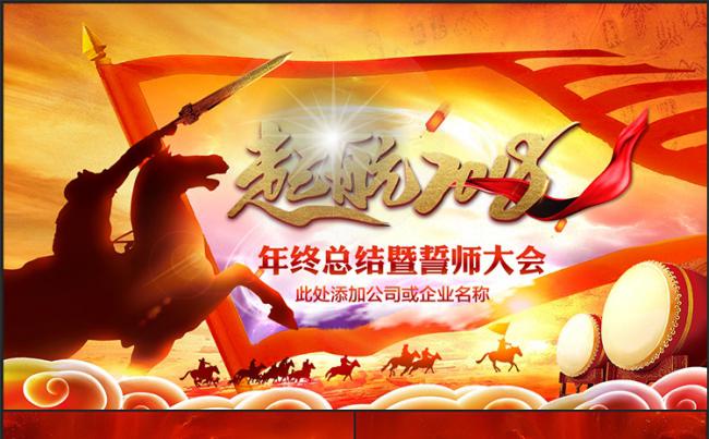 启航2018狗年誓师颁奖年会大气公司企业晚会动态PPT模板缩略图