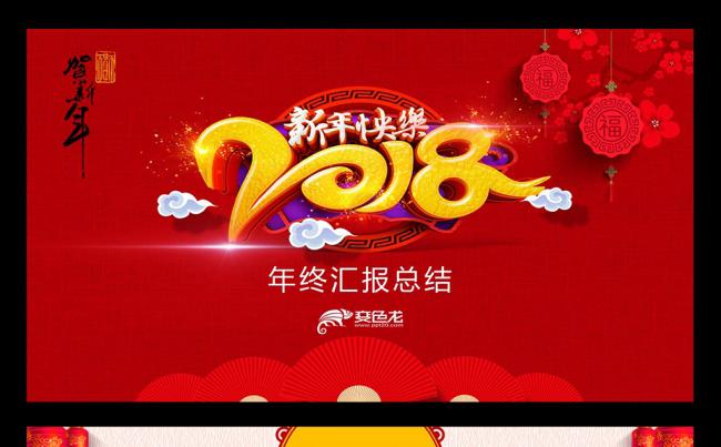 中国风年终总结汇报工作计划公司年会答谢会PPT缩略图