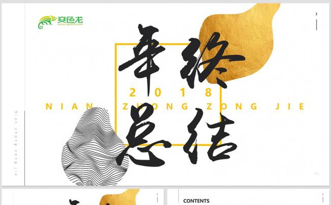 【威】创意大气年终总结2018工作计划年终汇报述职PPT缩略图
