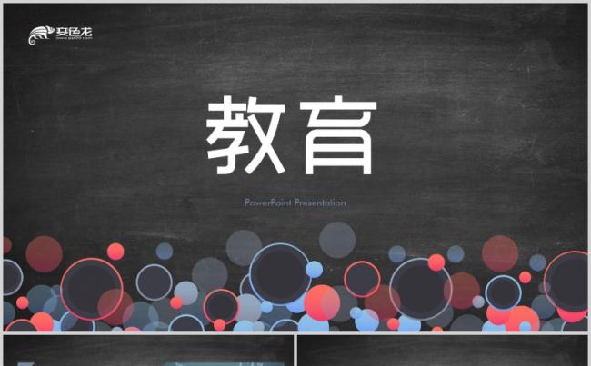 精致黑板风格教育培训机构通用工作总结PPT缩略图
