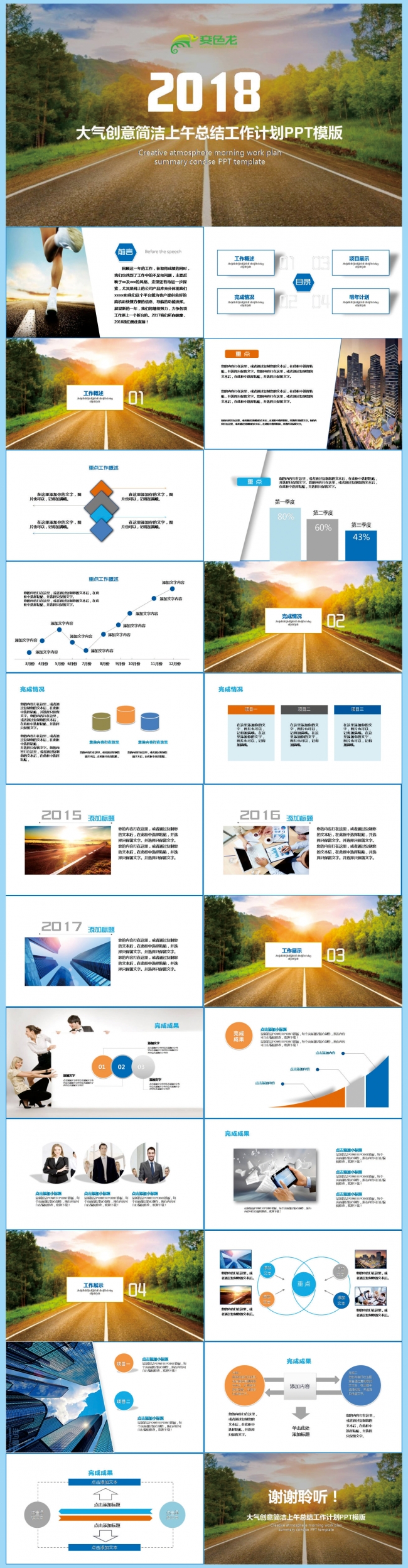 2018工作总结汇报ppt