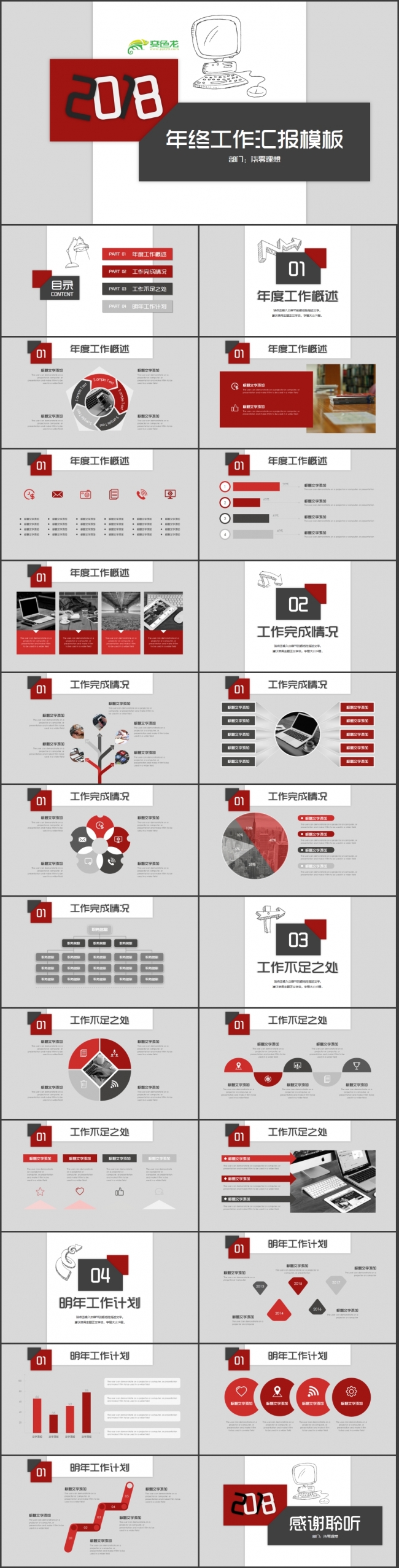 【柒零理想】简约时尚手绘年终工作总结ppt模板