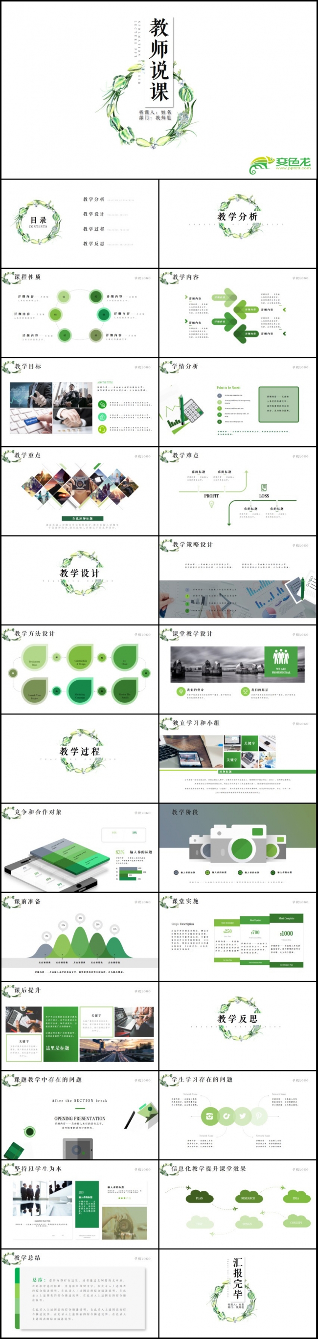 淡雅简洁时尚课程设计教师说课PPT模板