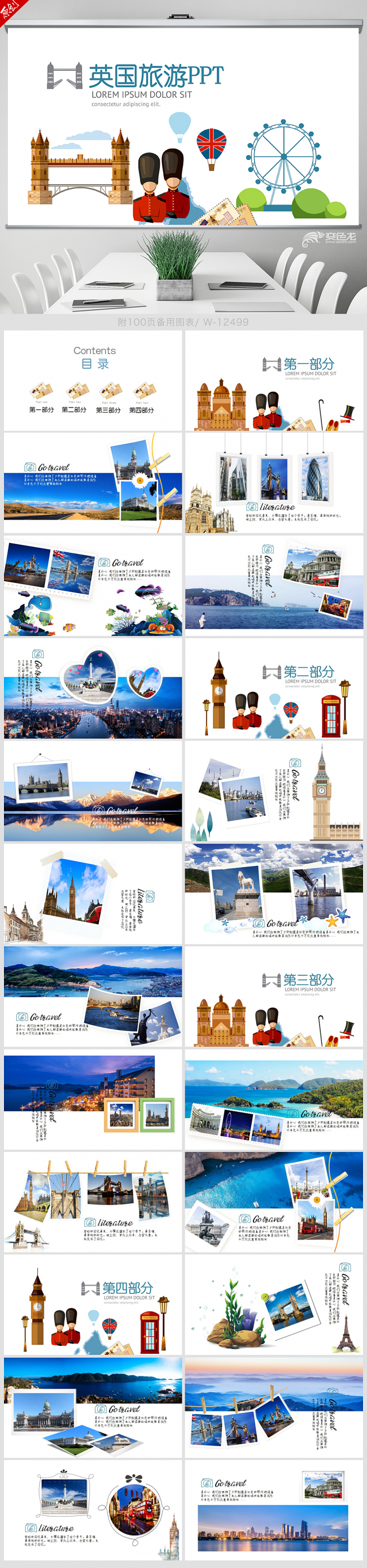 英国伦敦旅游介绍电子相册照片展示ppt 英国旅游攻略ppt