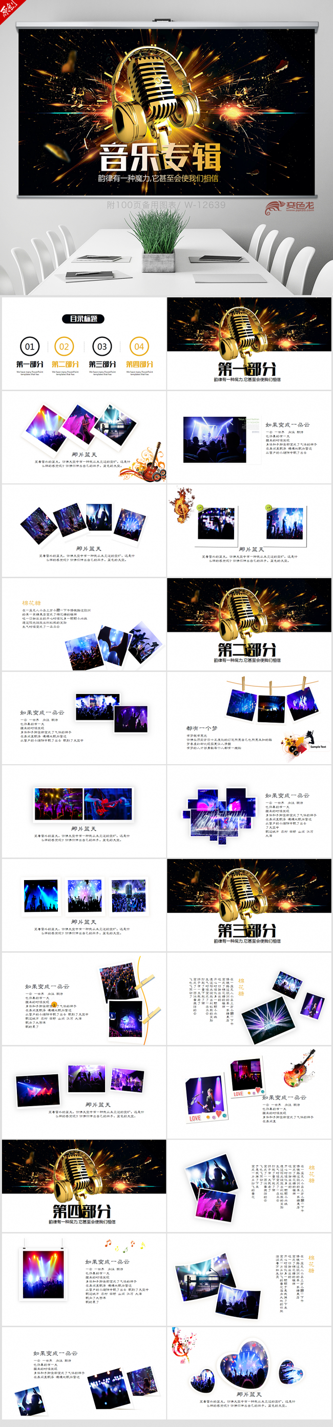 黑色酷炫音乐演唱会乐队音乐专辑ppt动态模板