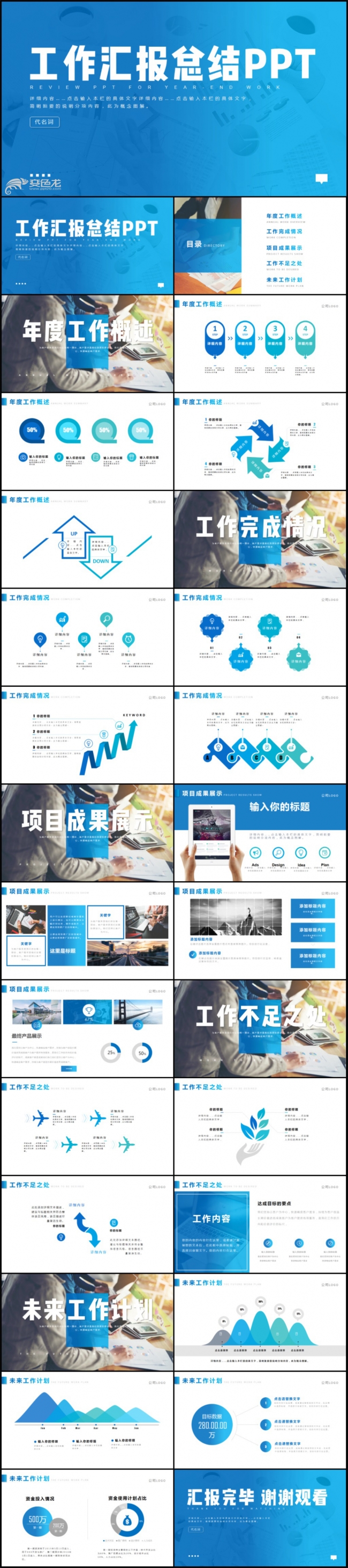 2018年蓝色商务年终工作总结PPT模板