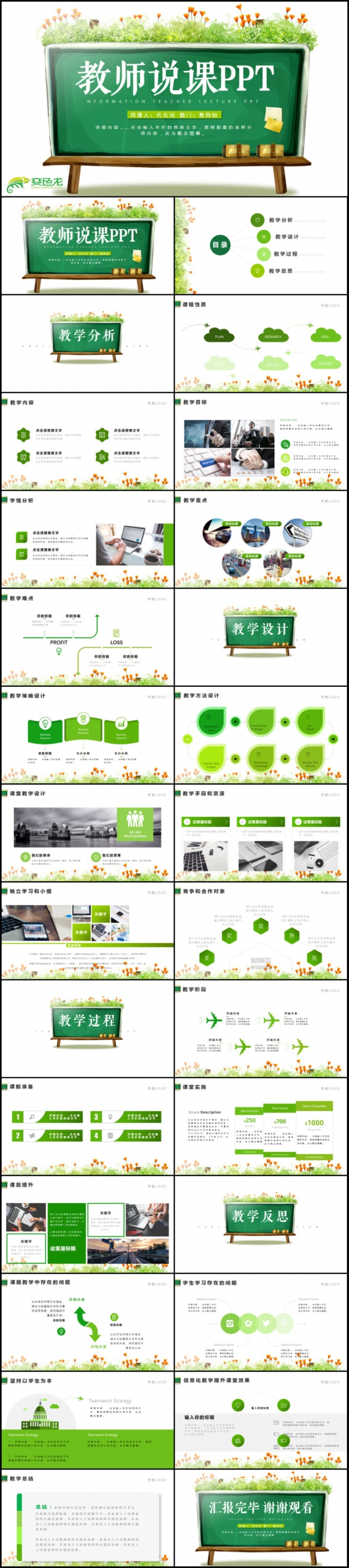 简约教育教学课程设计教师说课PPT模板
