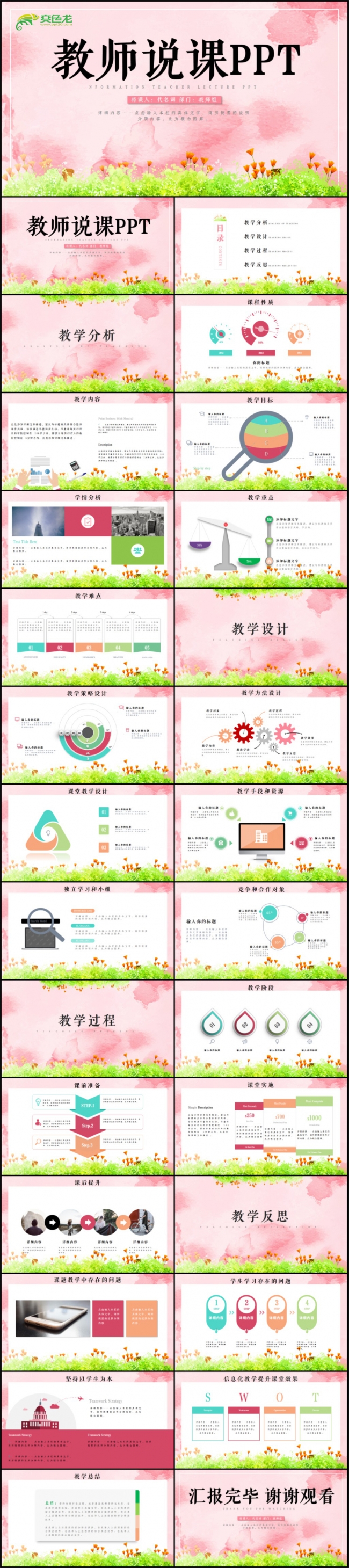 清新淡雅教师说课PPT课件模板