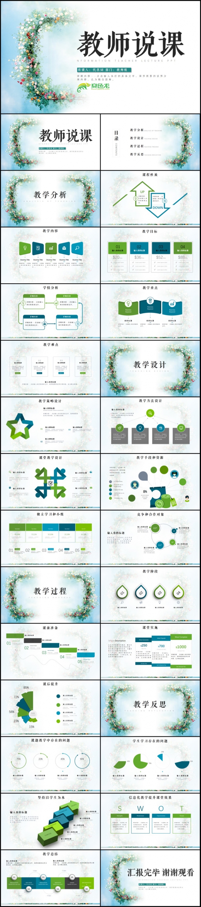 教师说课比赛课件教育教学公开课PPT模板