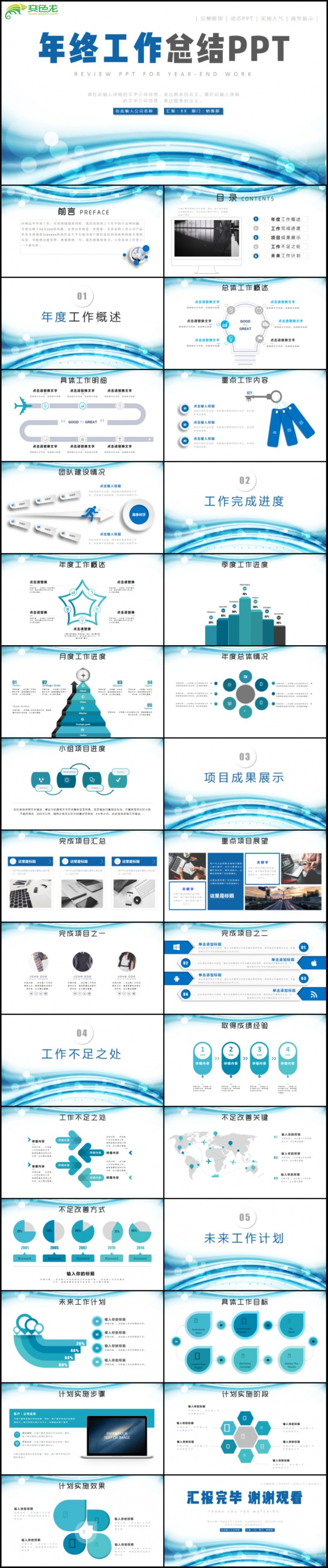 2018年终工作总结汇报新年计划PPT模板
