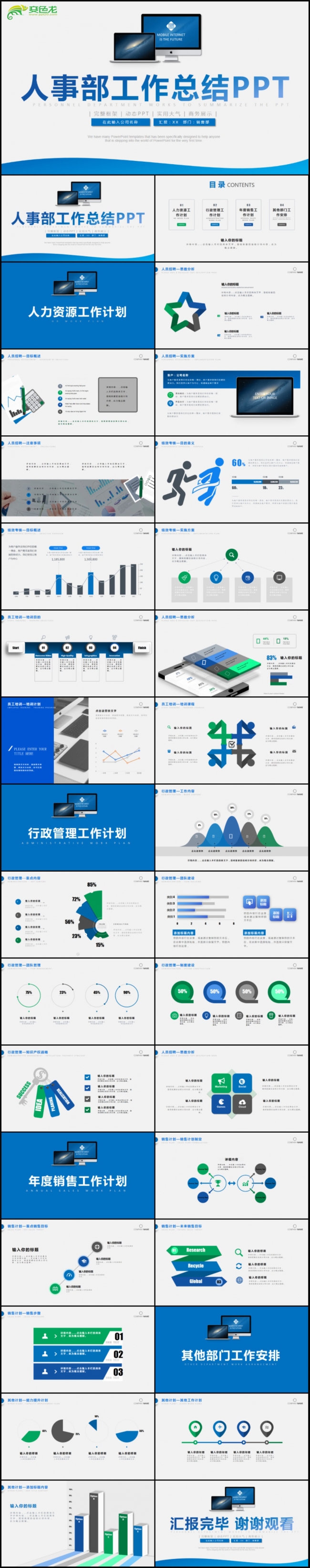 人事部行政部工作总结商务年终汇报PPT模板
