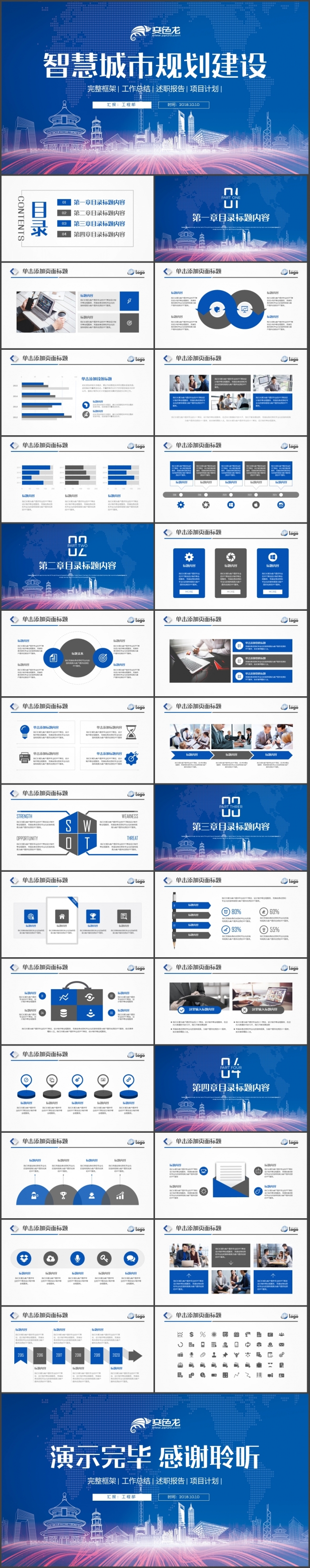 【城市规划】动感创意智慧城市互联网＋建筑行业中建集团PPT