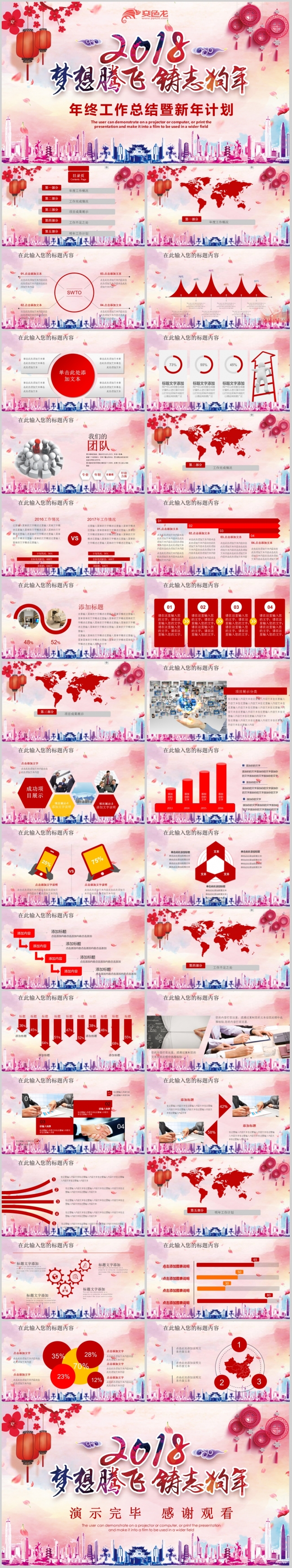  水彩剪纸2018狗年年终总结计划PPT