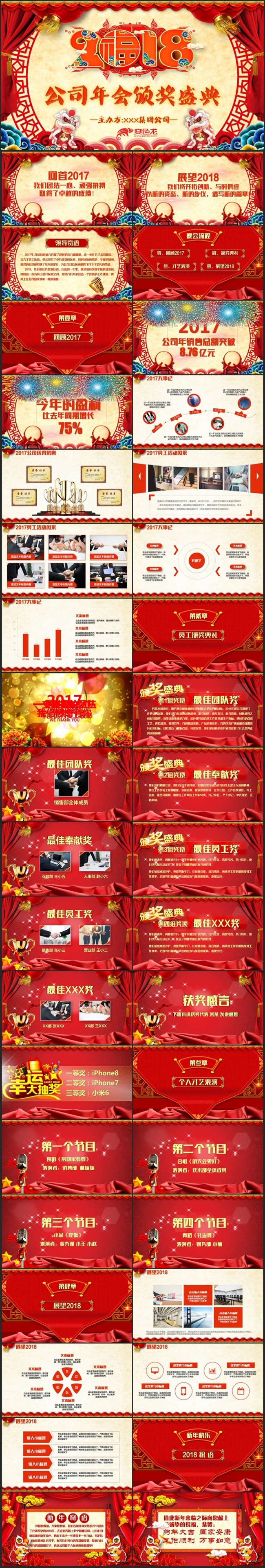 【狗年年会颁奖】高清片头精致2018公司年会员工颁奖PPT