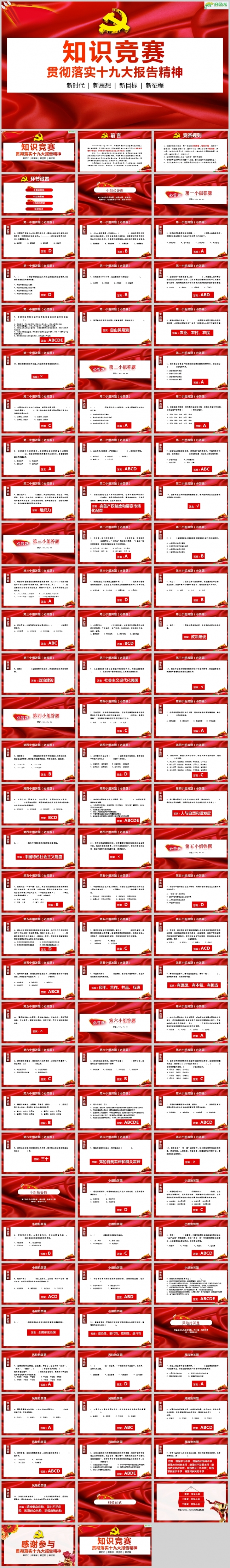 十九大报告知识竞答党建知识PPT模板